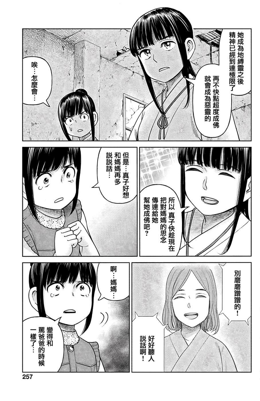 JK除靈師小茜: 05話 - 第35页