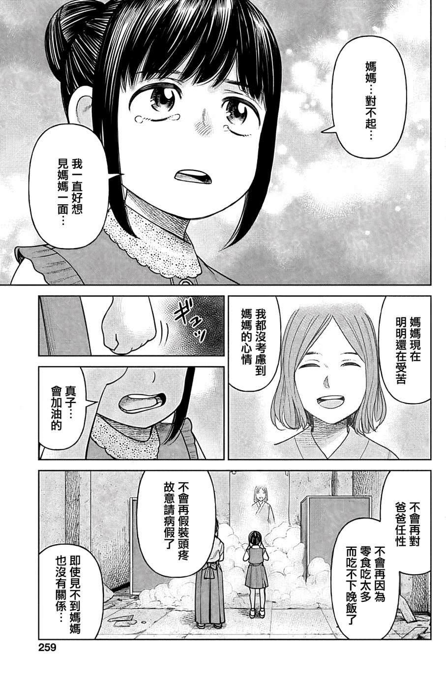 JK除靈師小茜: 05話 - 第37页