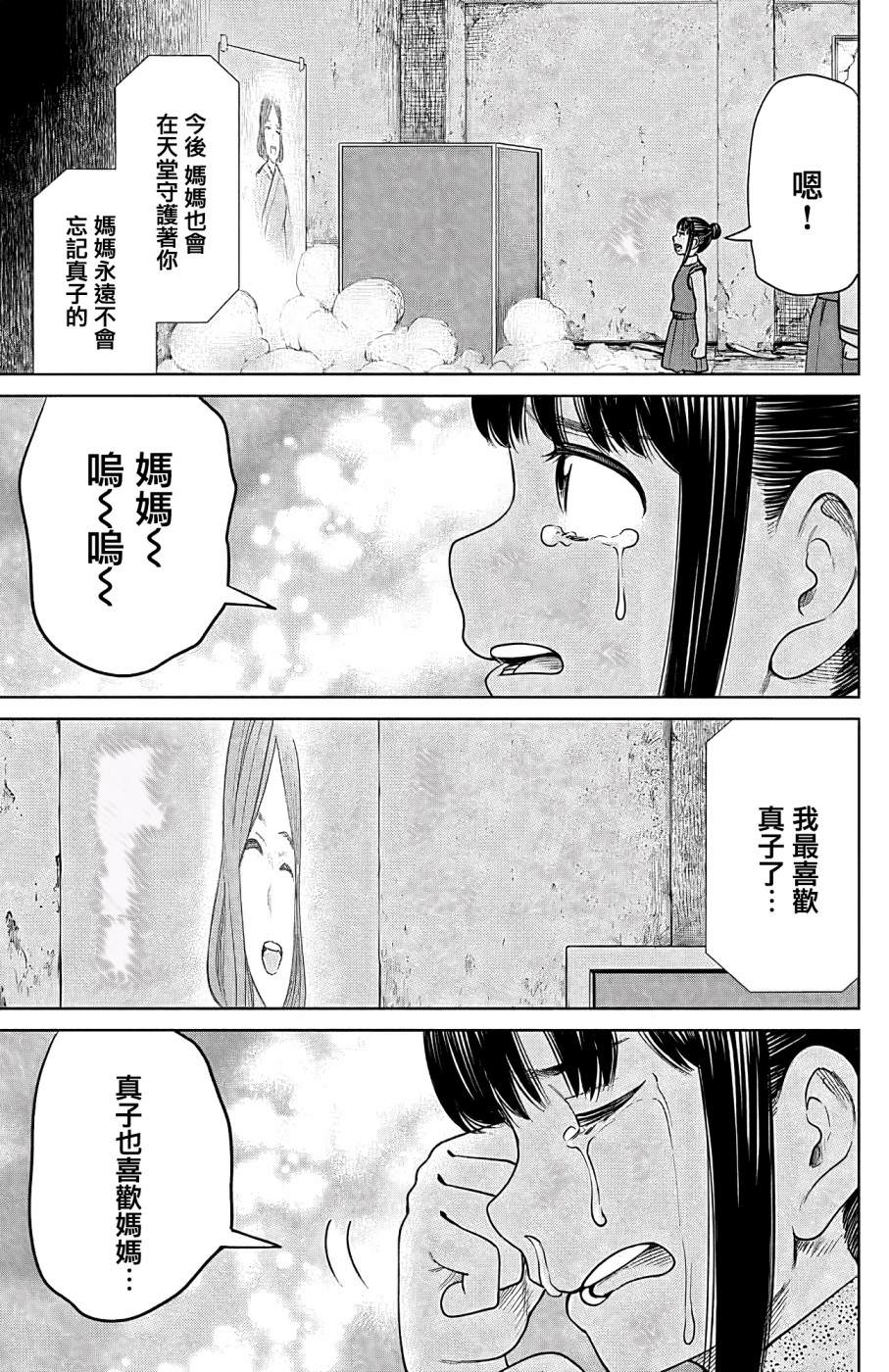 JK除靈師小茜: 05話 - 第39页