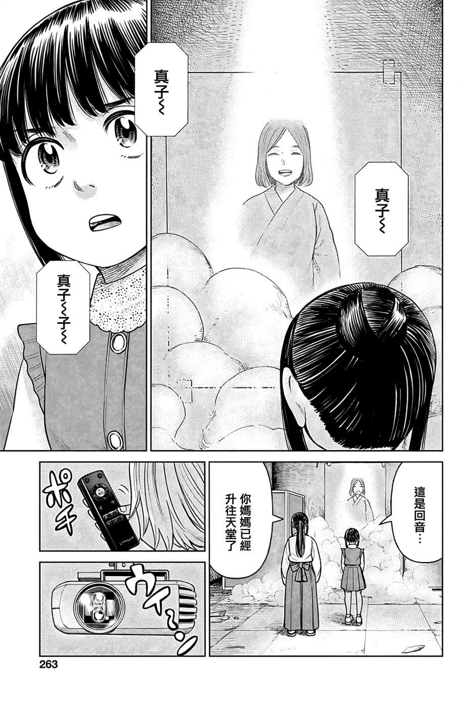 JK除靈師小茜: 05話 - 第41页