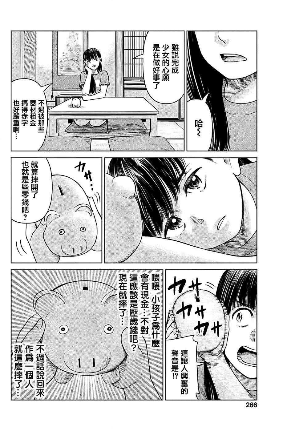 JK除靈師小茜: 05話 - 第44页