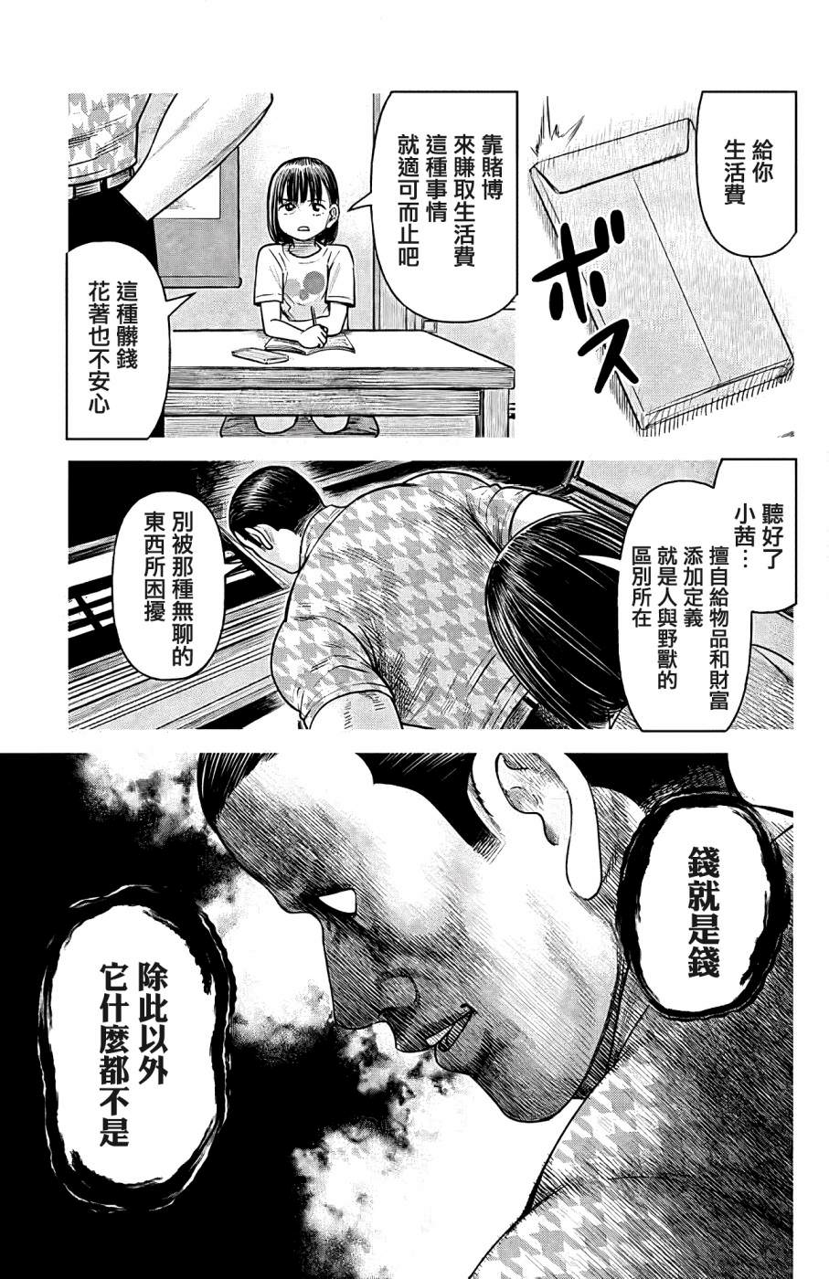 JK除靈師小茜: 05話 - 第45页