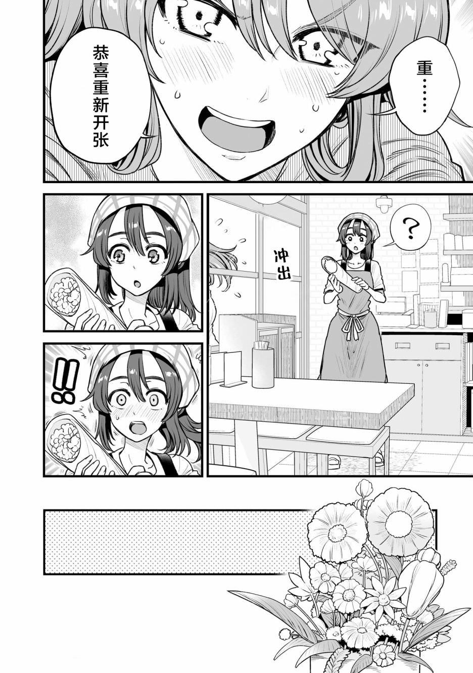 嘴笨食堂: 14話 - 第4页