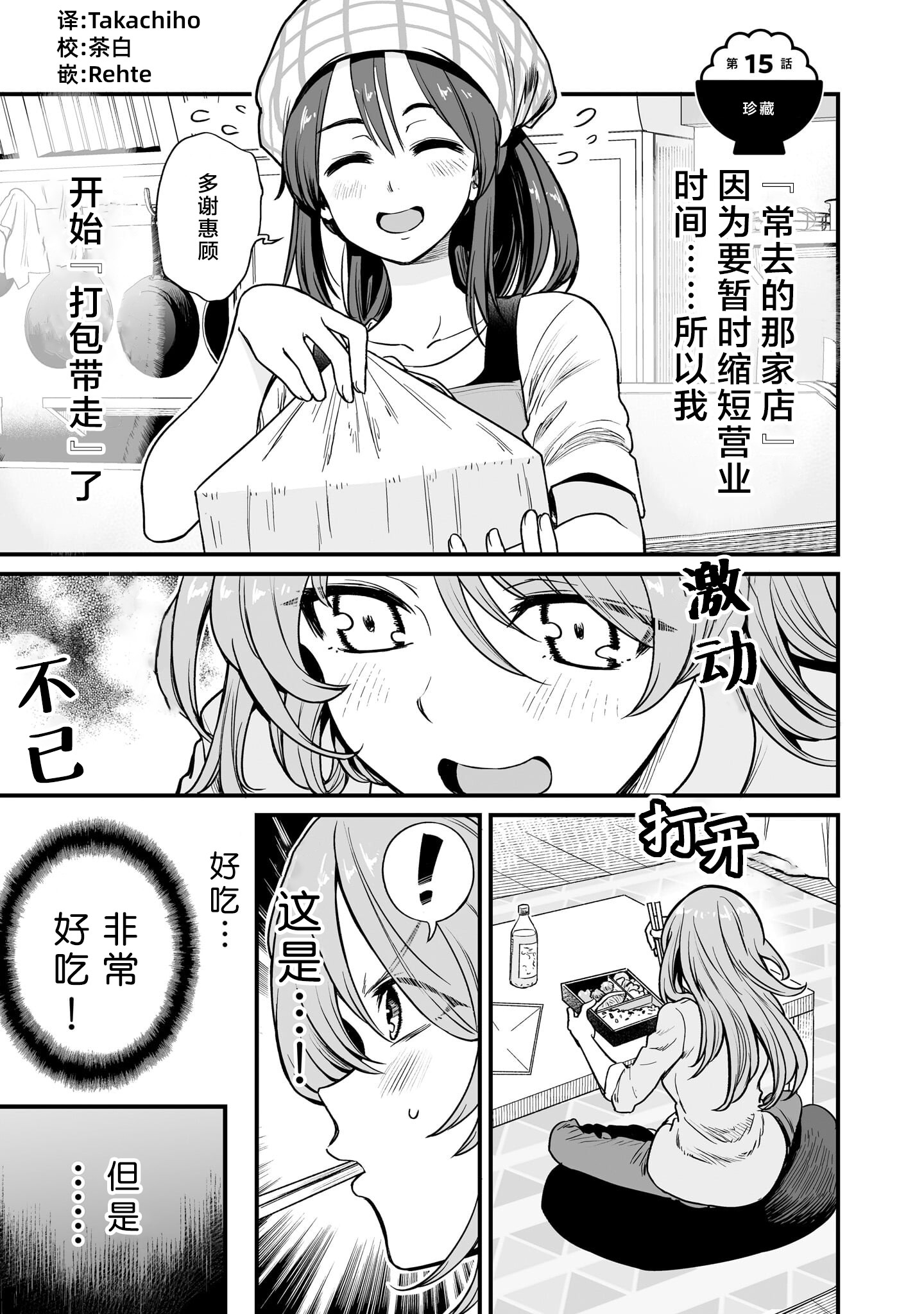 嘴笨食堂: 15話 - 第3页