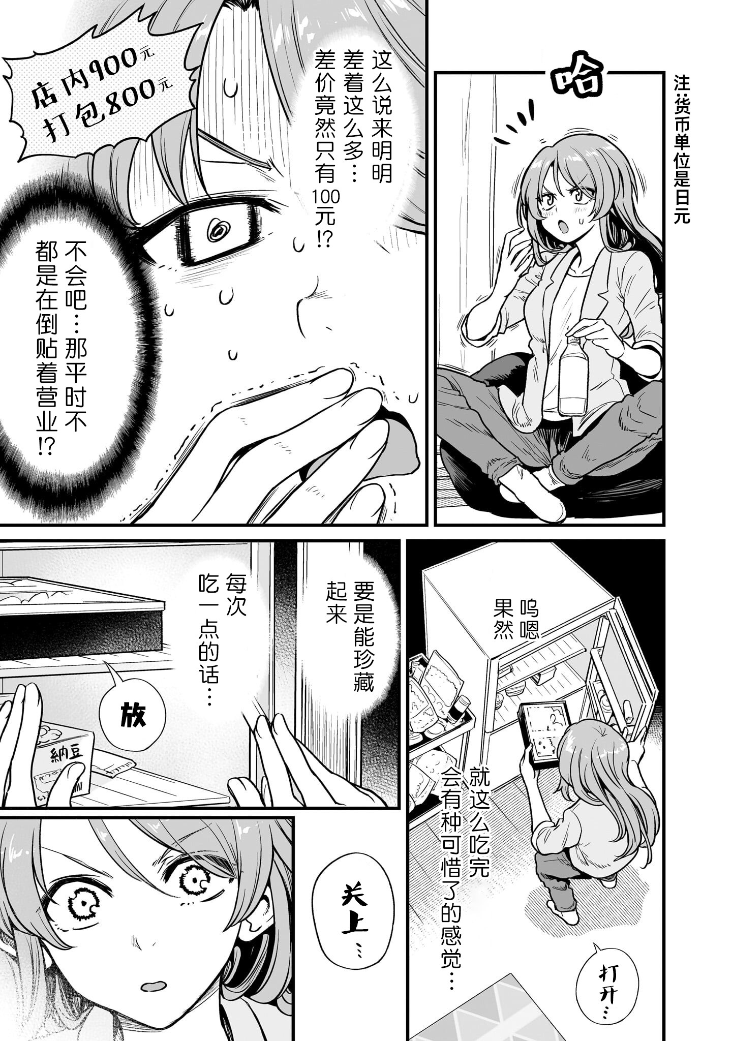 嘴笨食堂: 15話 - 第5页