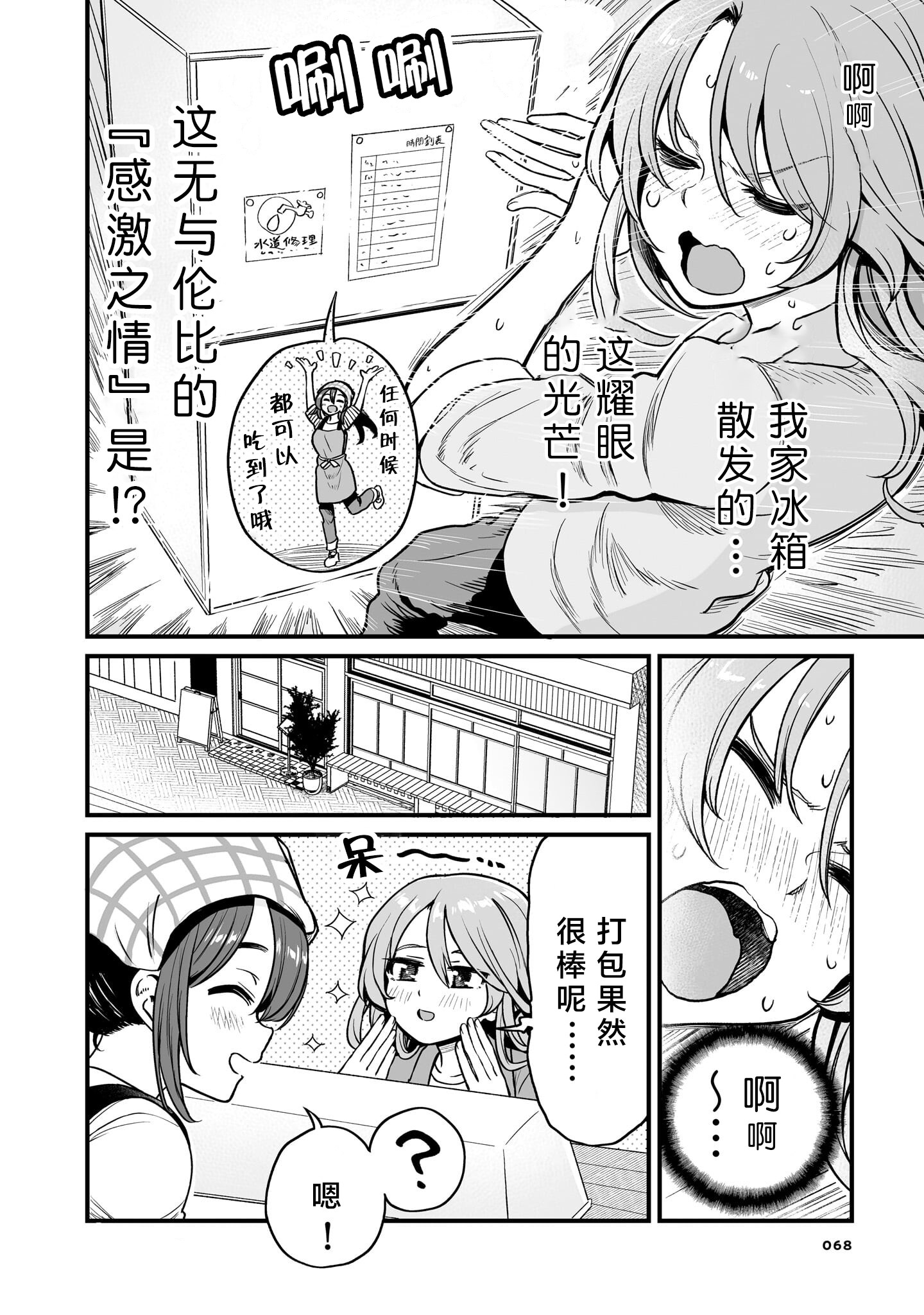 嘴笨食堂: 15話 - 第6页