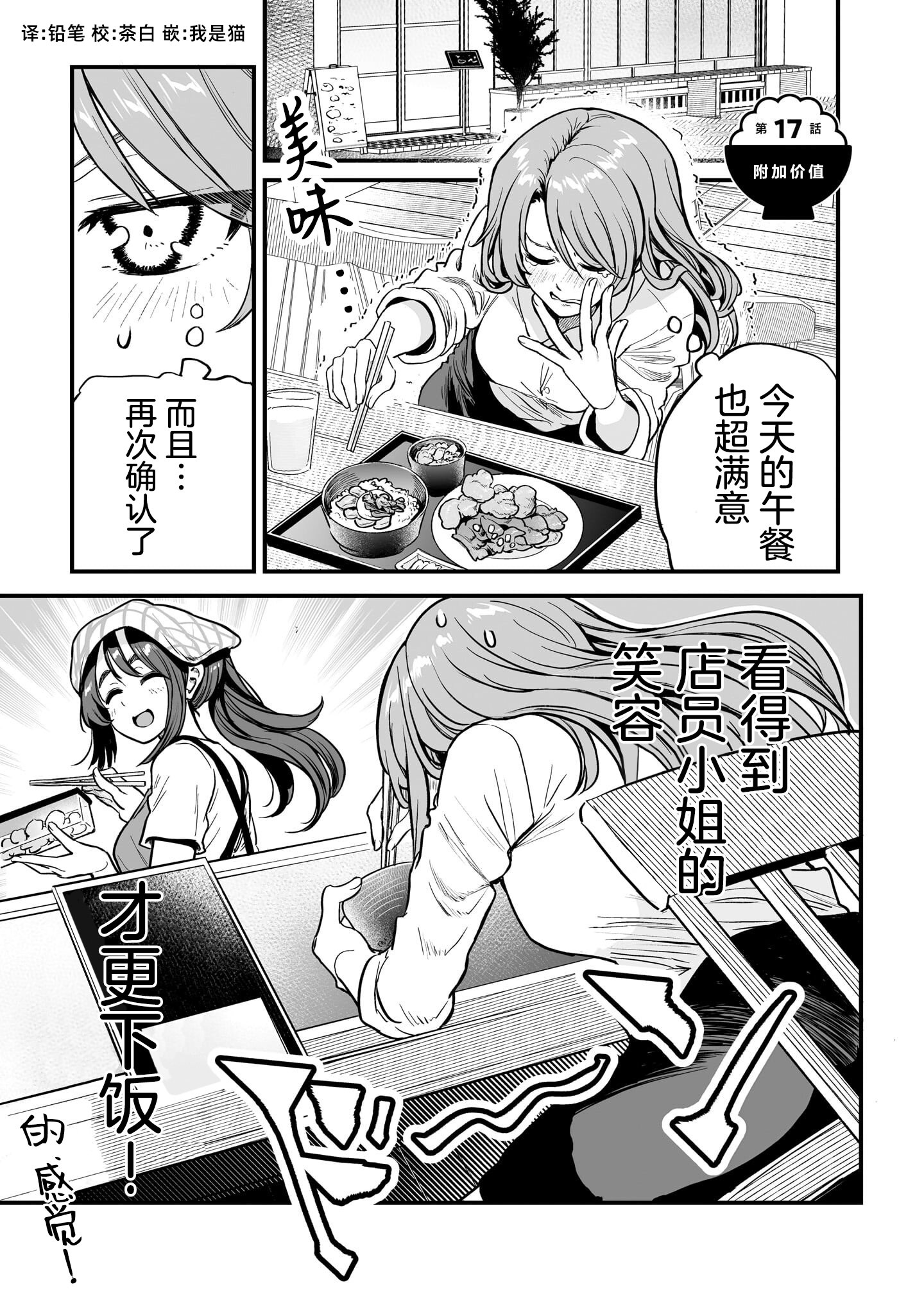 嘴笨食堂: 17話 - 第1页