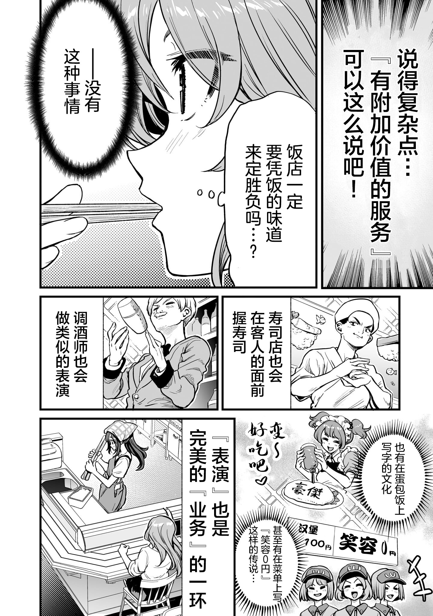 嘴笨食堂: 17話 - 第2页