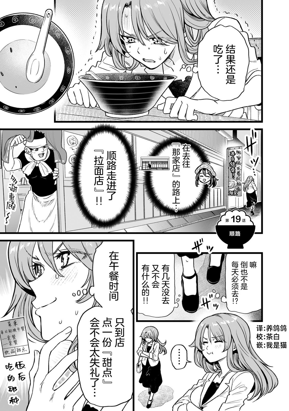 嘴笨食堂: 19話 - 第1页