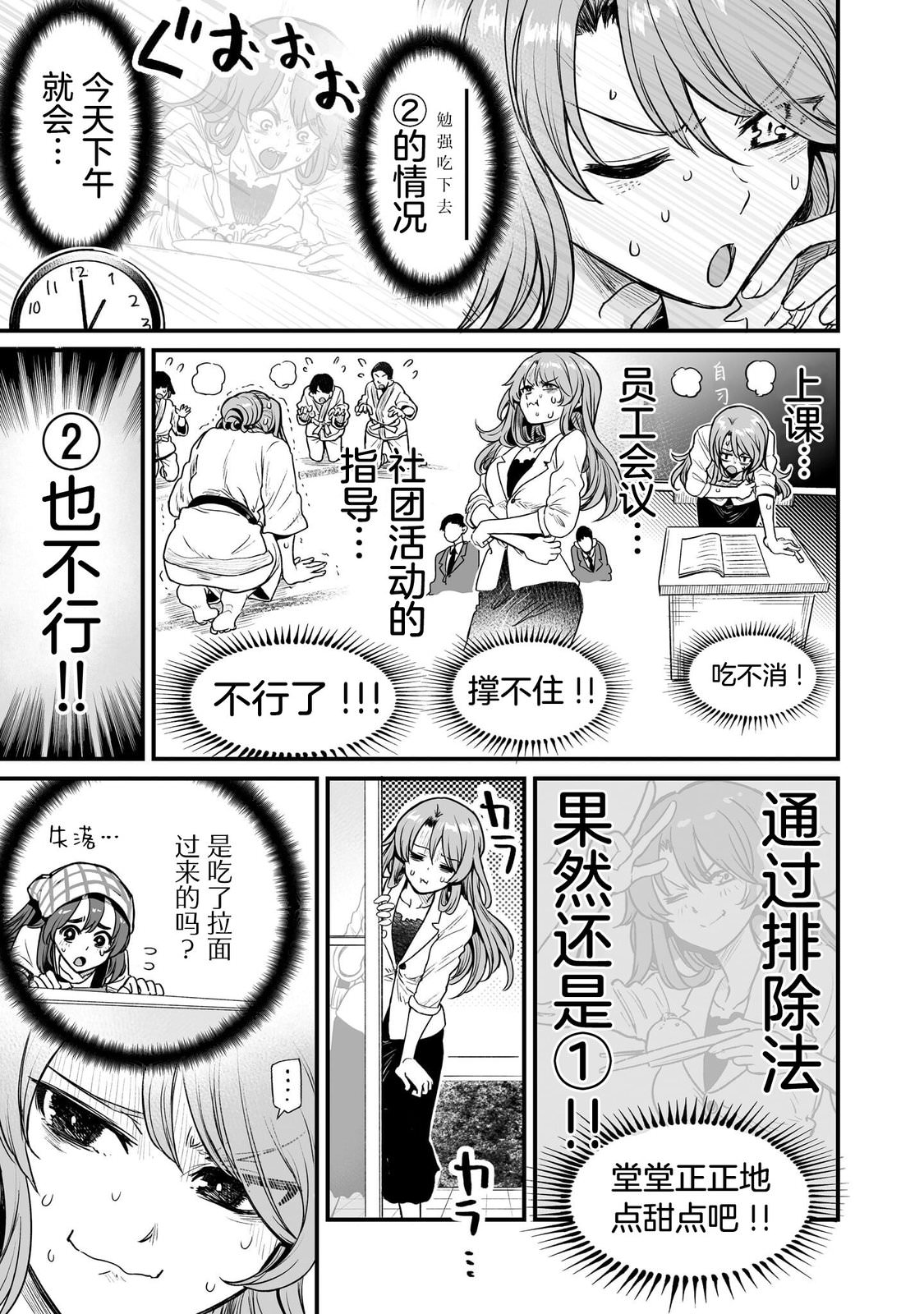 嘴笨食堂: 19話 - 第3页