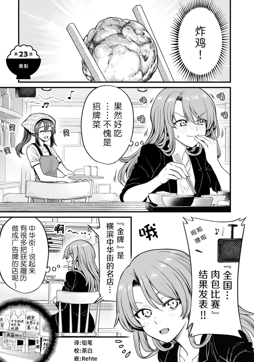 嘴笨食堂: 23話 - 第1页