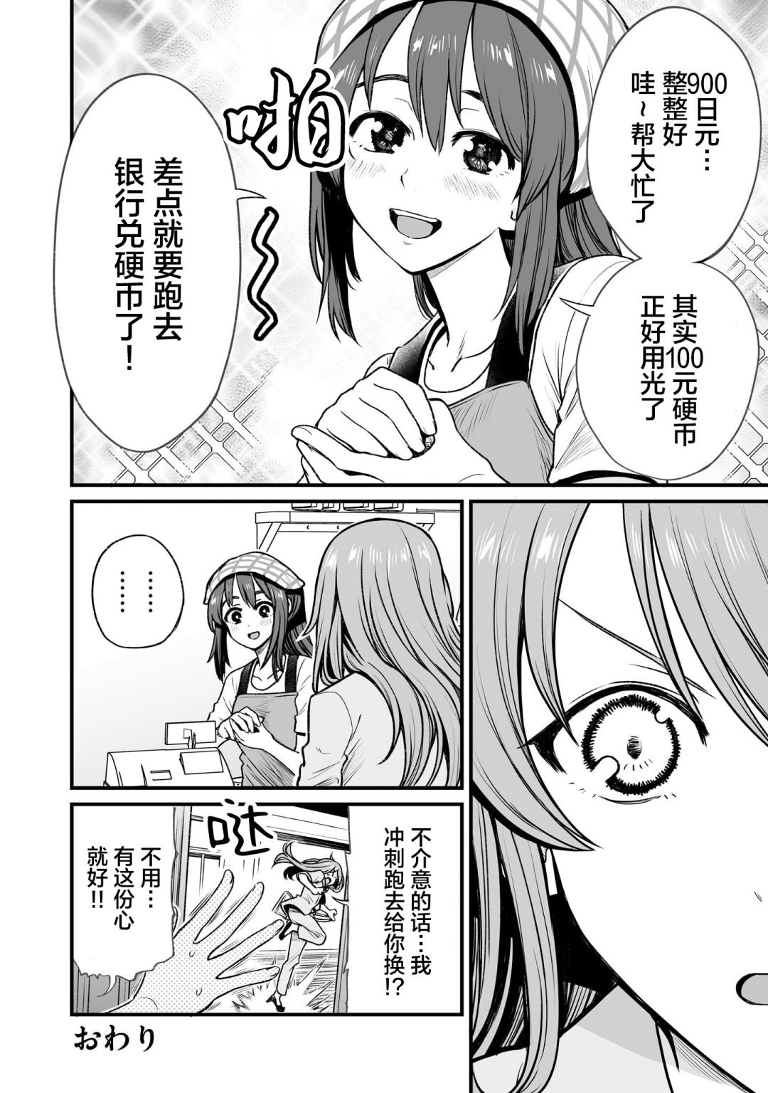 嘴笨食堂: 24話 - 第4页