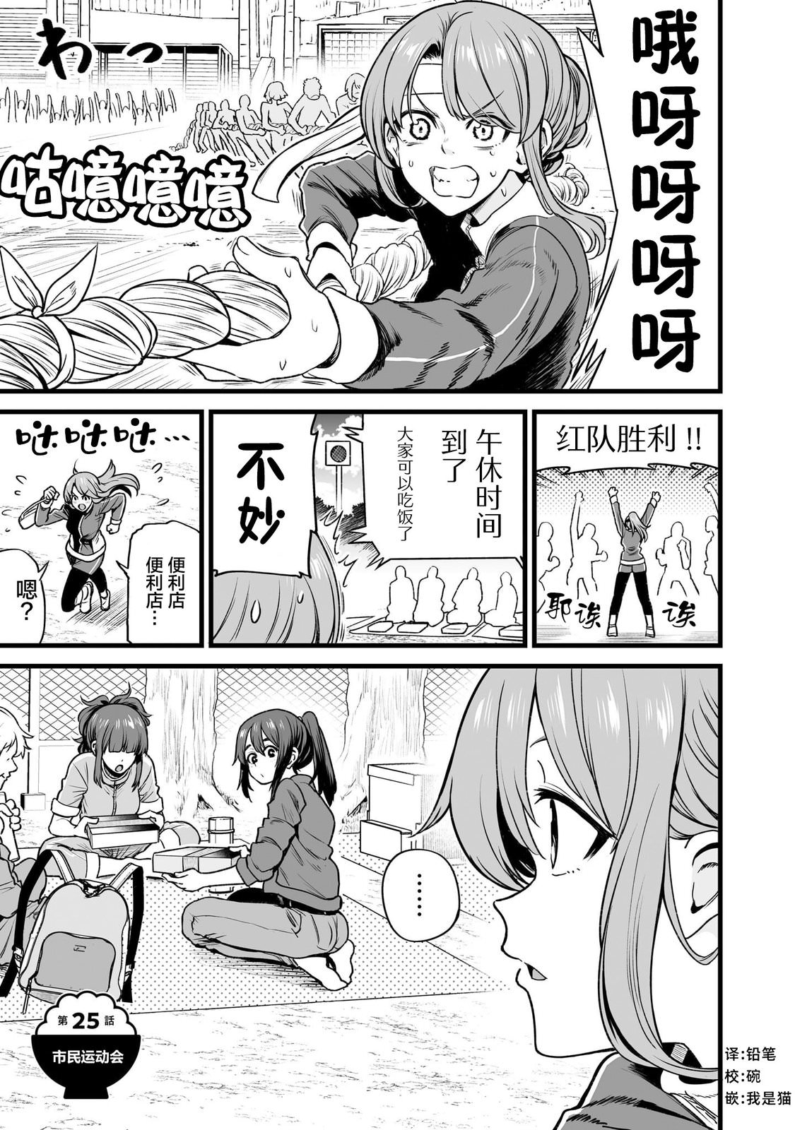 嘴笨食堂: 25話 - 第1页