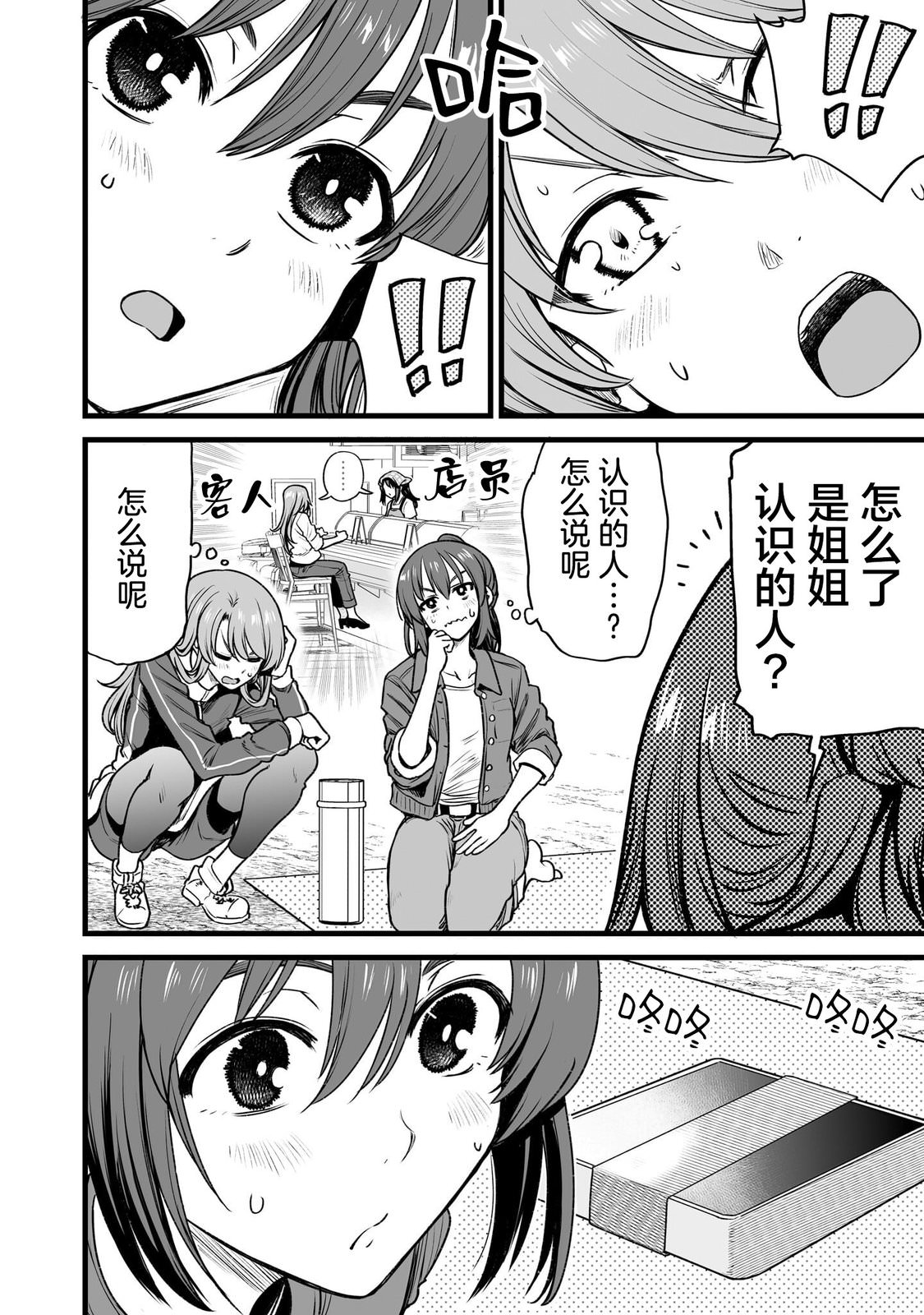 嘴笨食堂: 25話 - 第2页