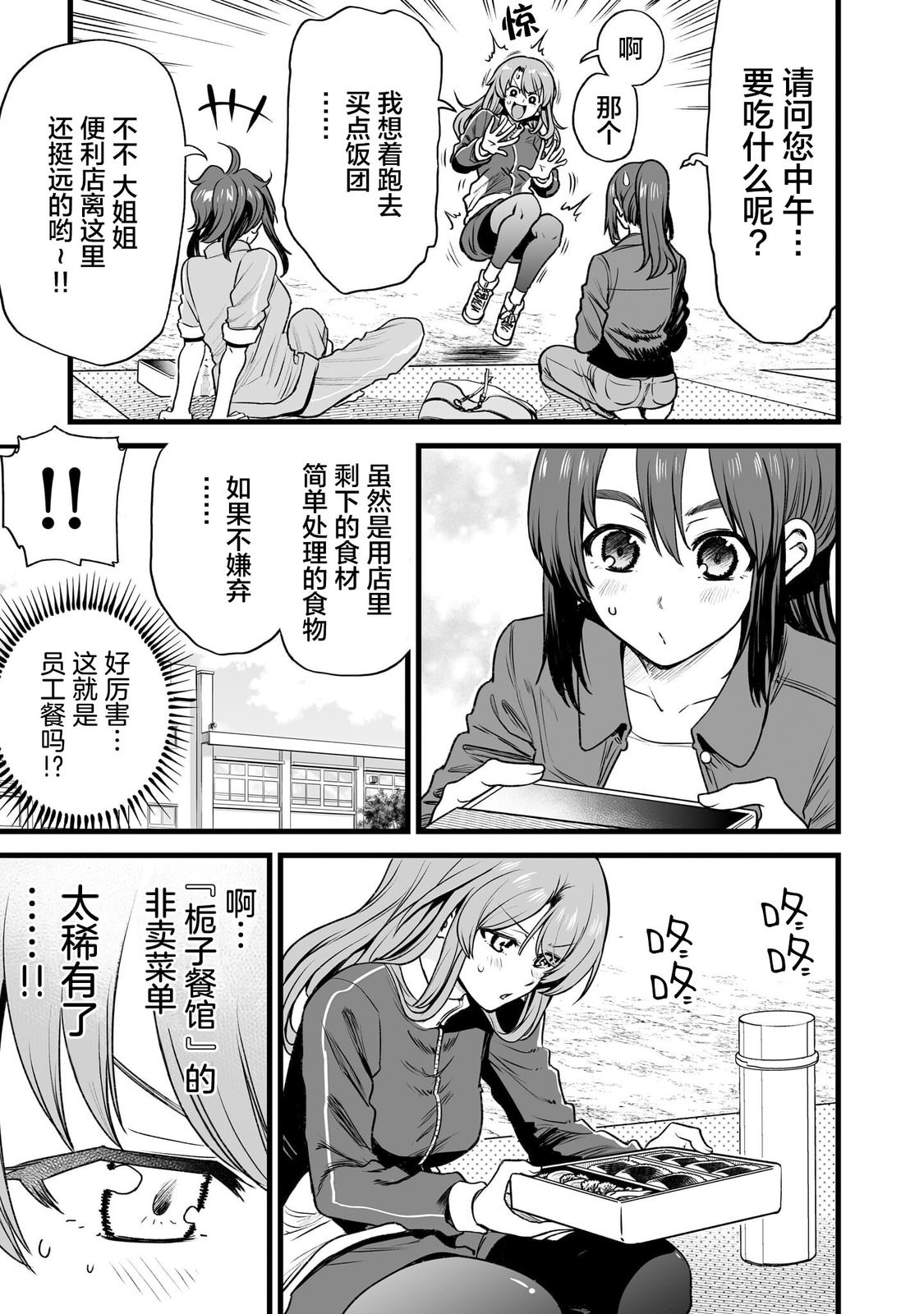 嘴笨食堂: 25話 - 第3页