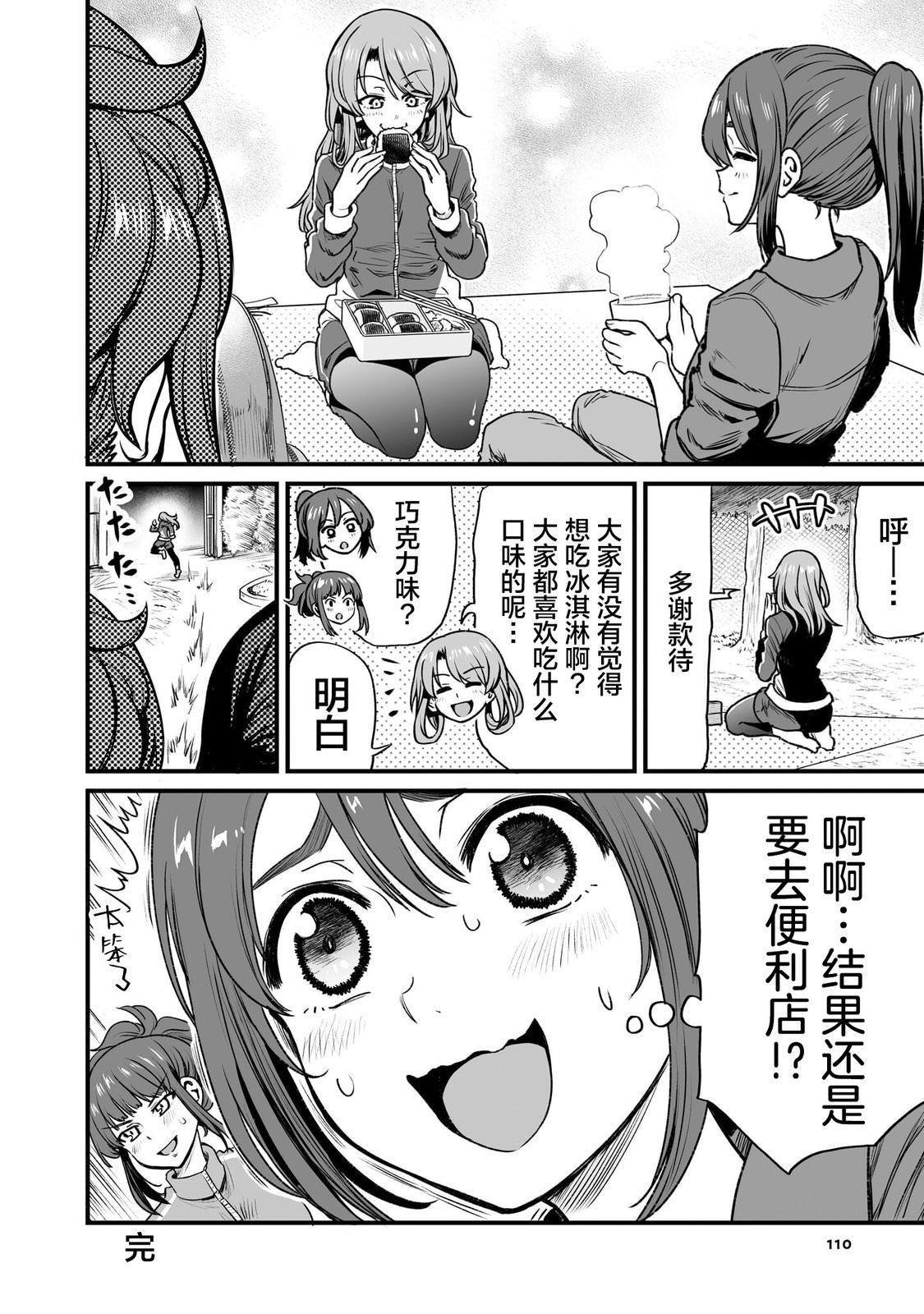 嘴笨食堂: 25話 - 第4页