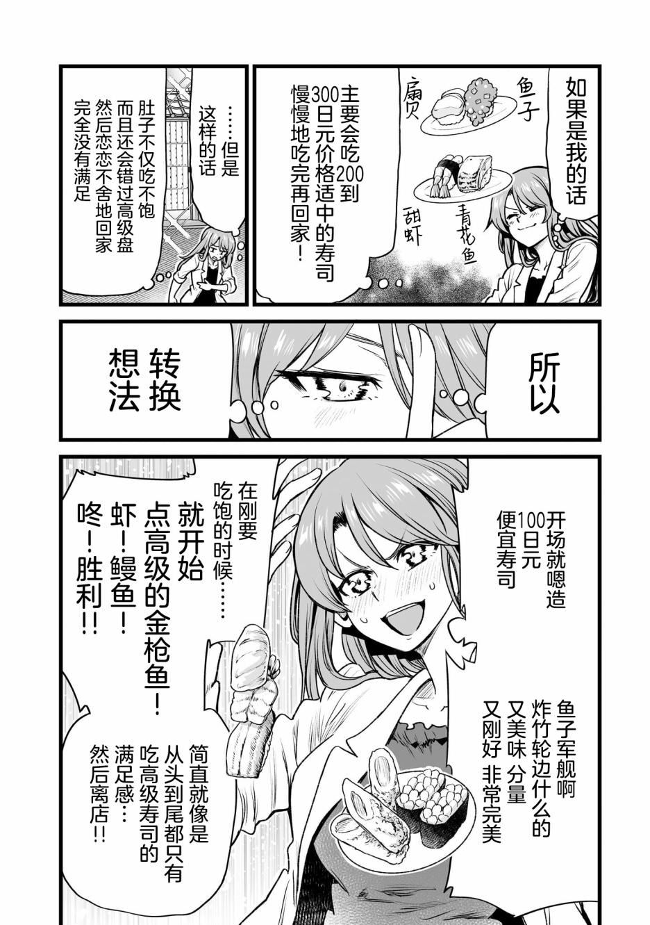 嘴笨食堂: 26話 - 第2页