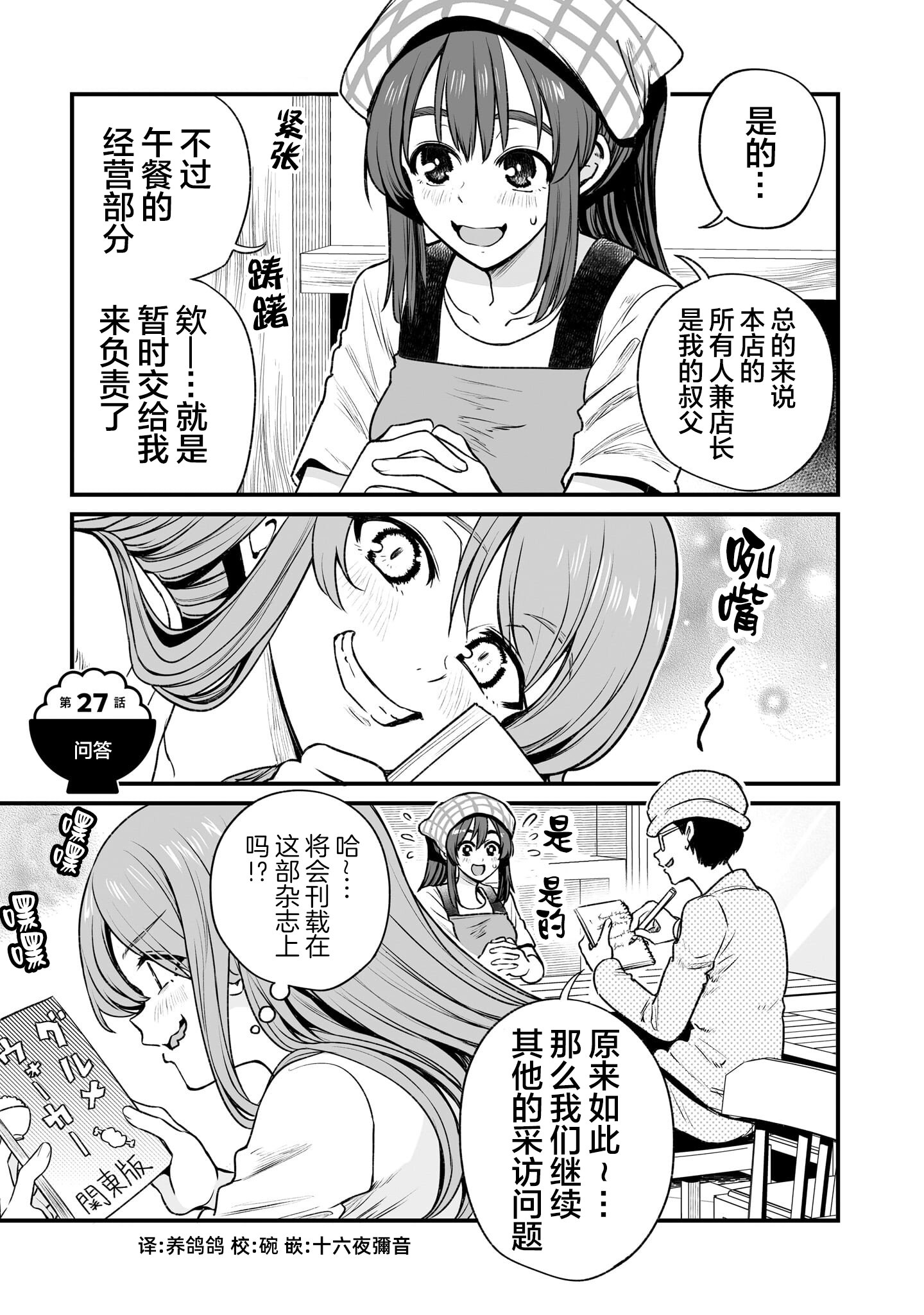 嘴笨食堂: 27話 - 第1页