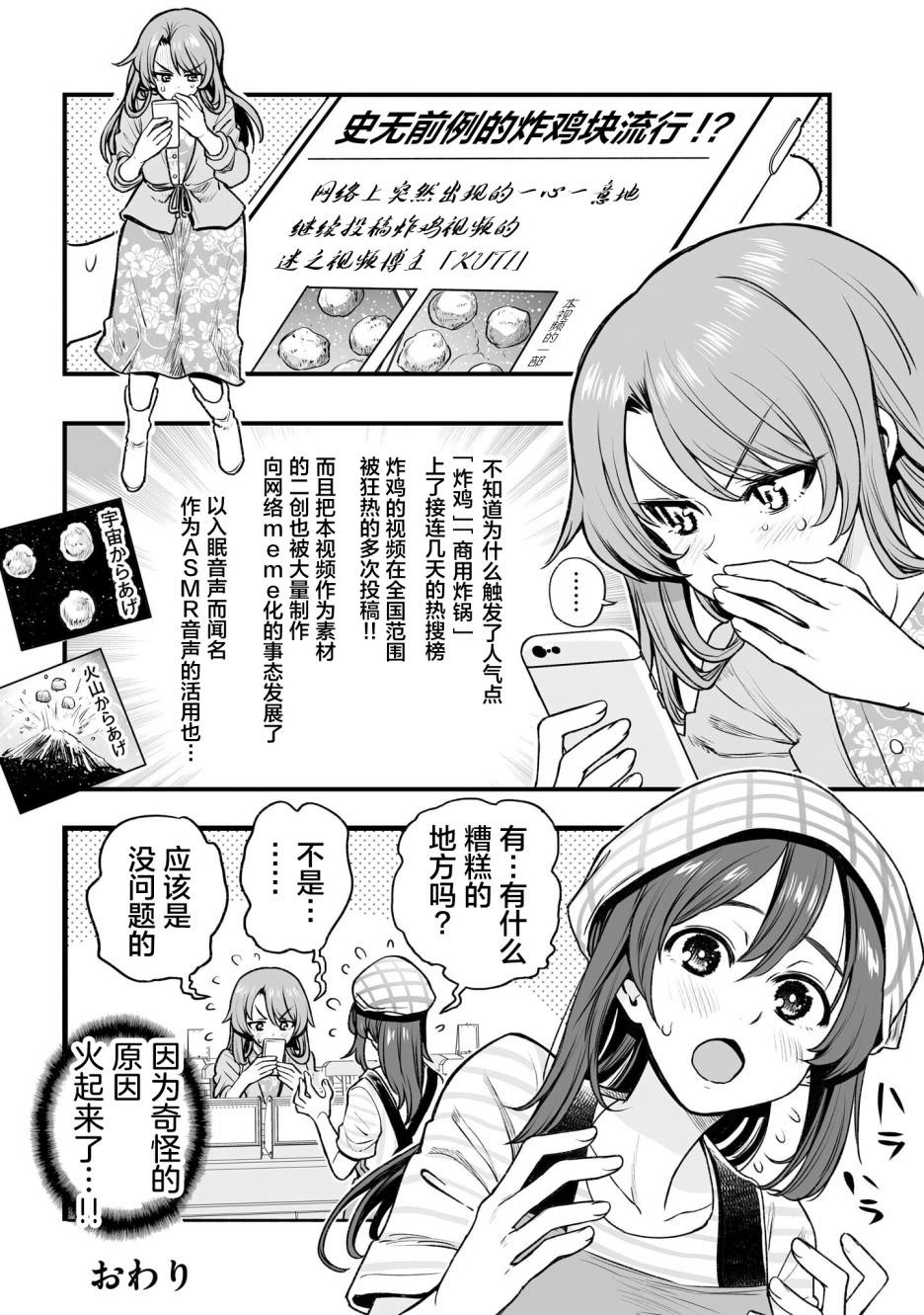 嘴笨食堂: 29話 - 第4页