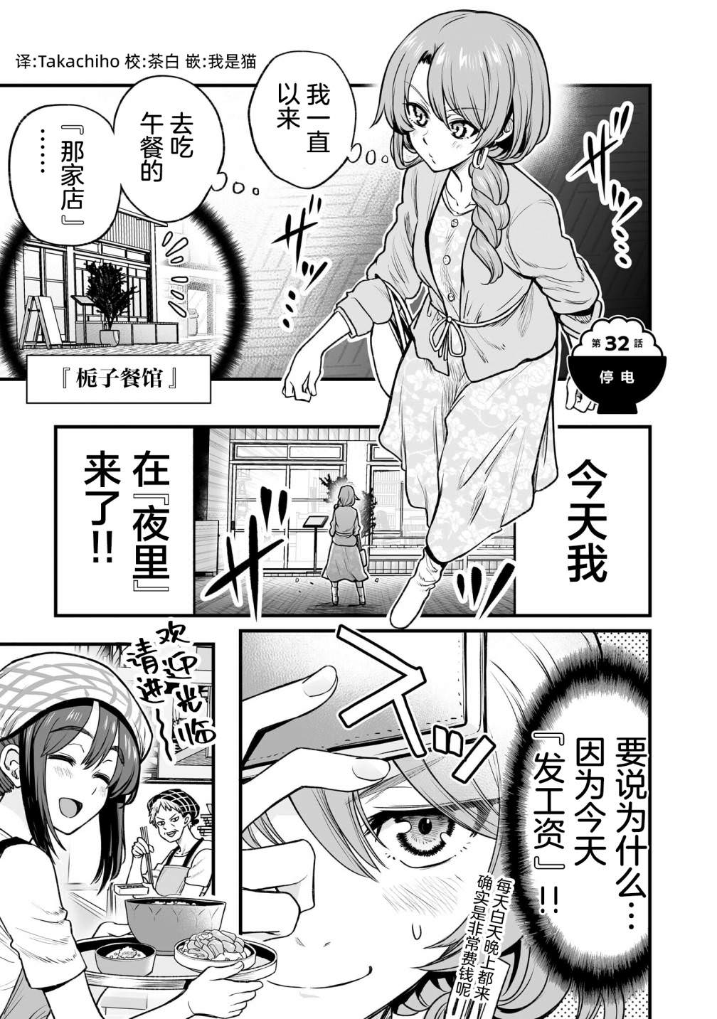 嘴笨食堂: 32話 - 第1页