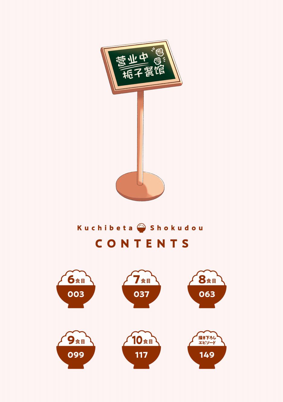 嘴笨食堂: 34話 - 第4页