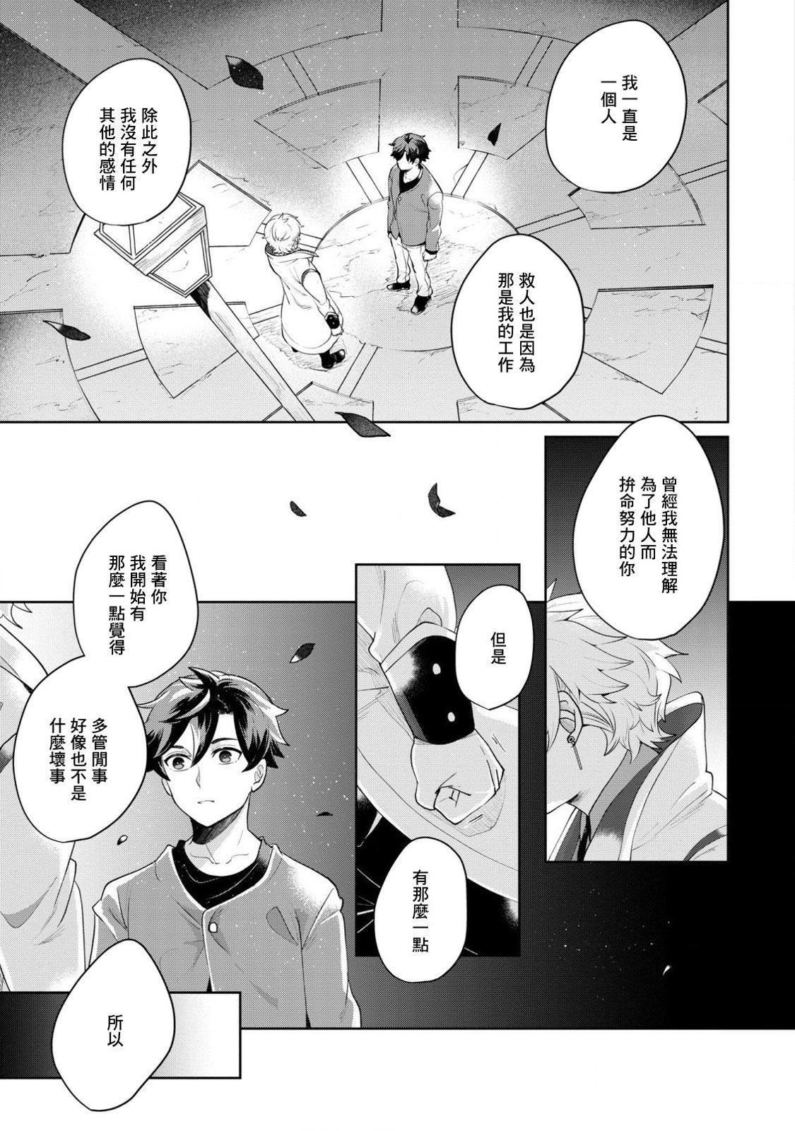 箱庭的魔法使: 07話 - 第23页