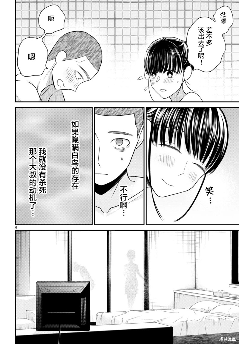 共犯: 11話 - 第6页