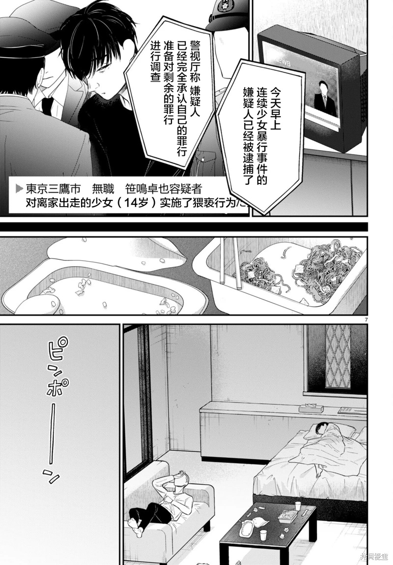 共犯: 11話 - 第7页