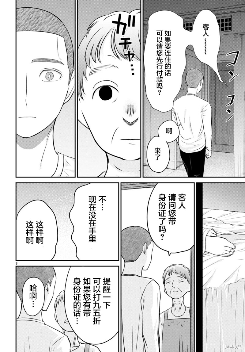 共犯: 11話 - 第8页