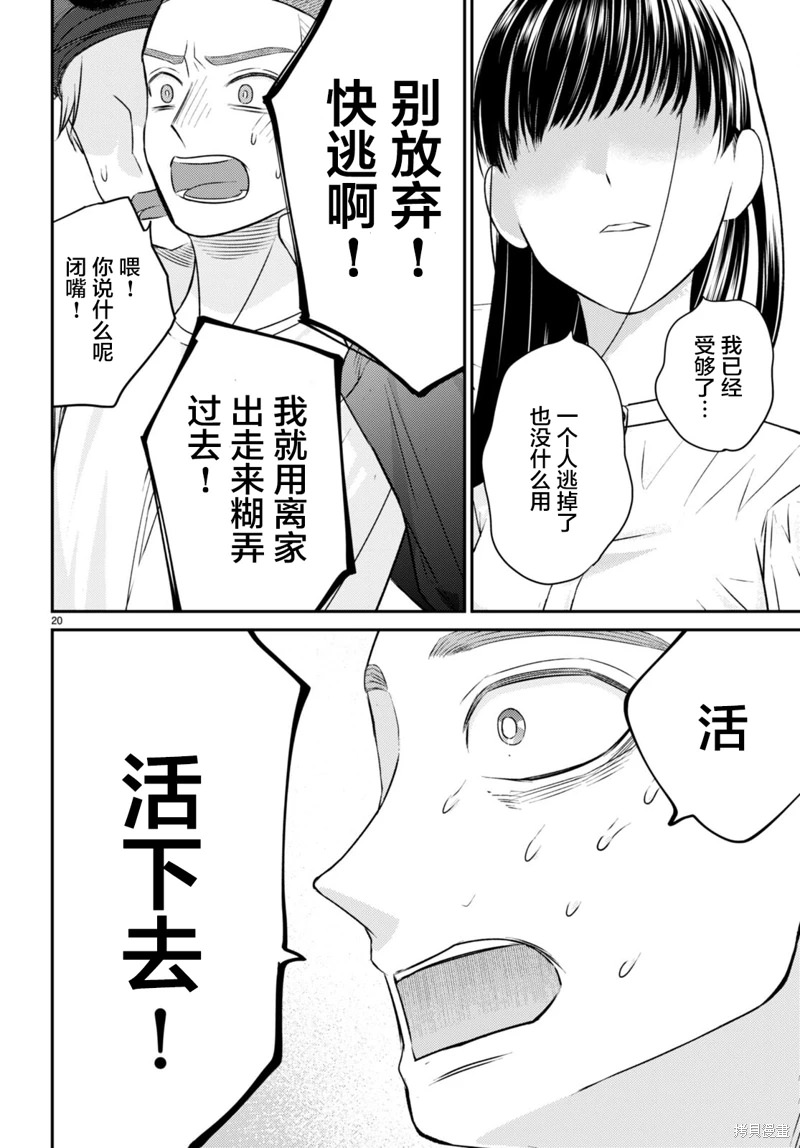 共犯: 11話 - 第20页