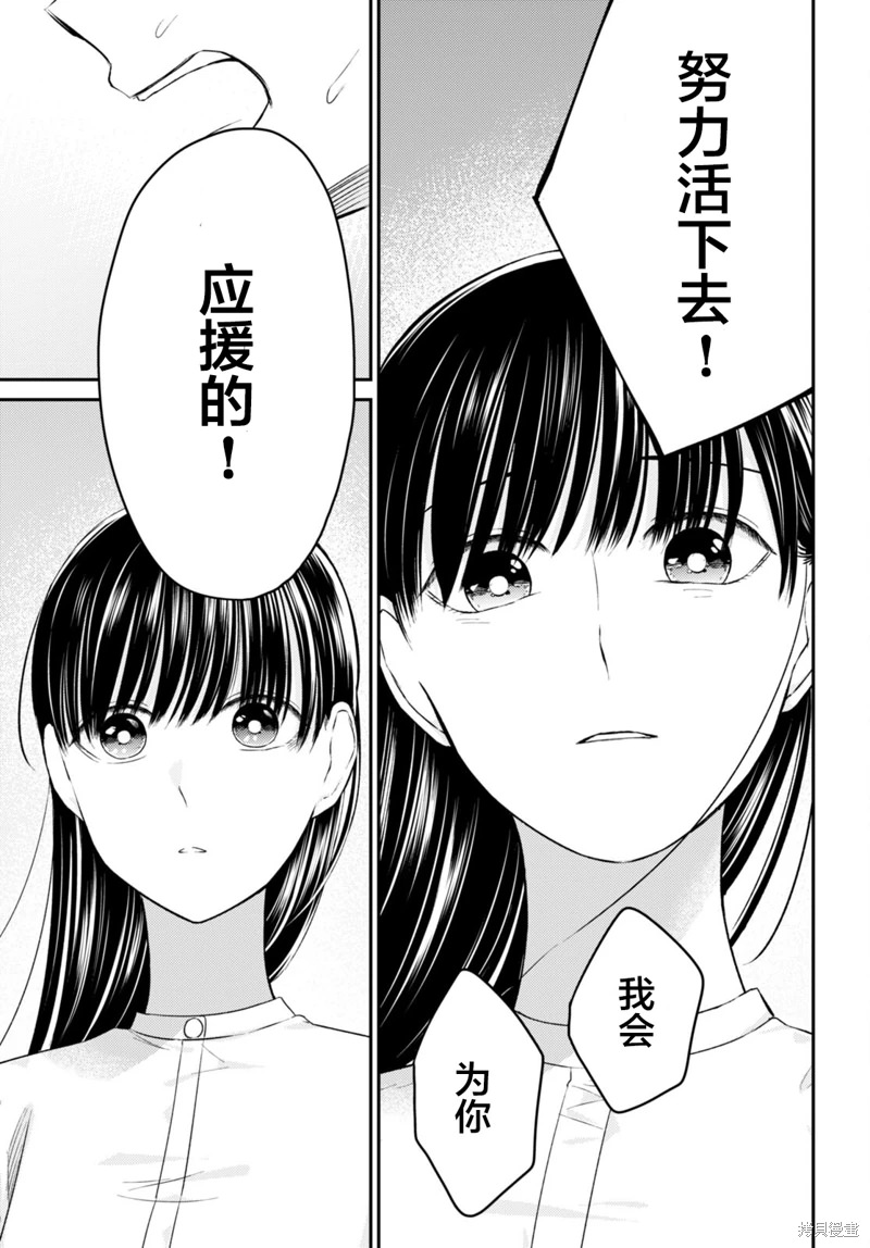 共犯: 11話 - 第21页