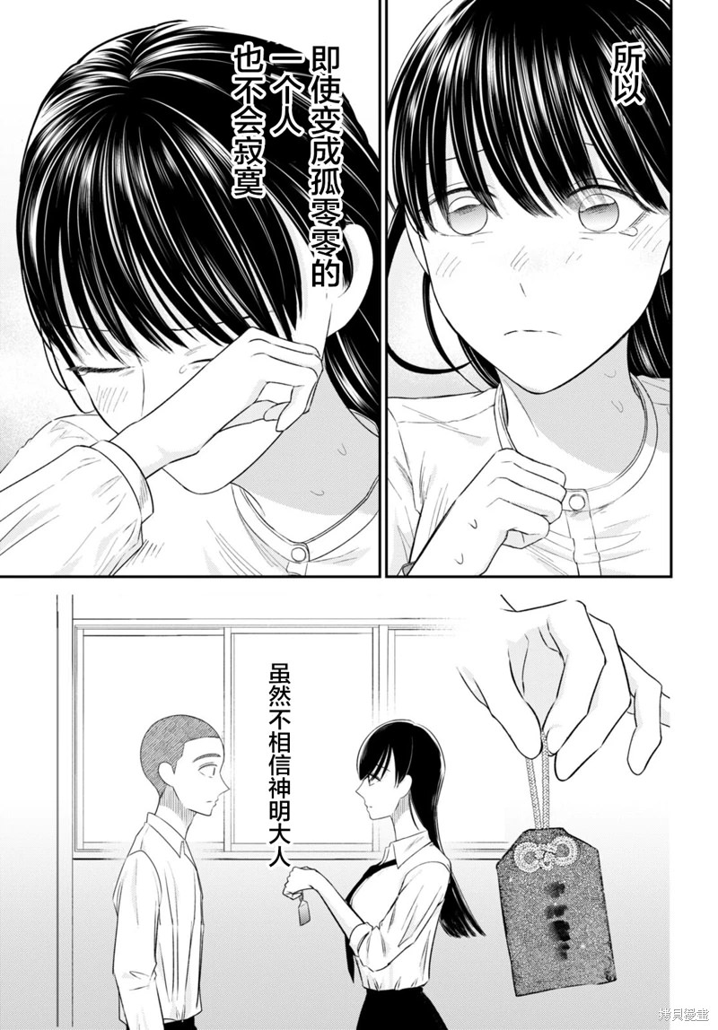 共犯: 11話 - 第29页