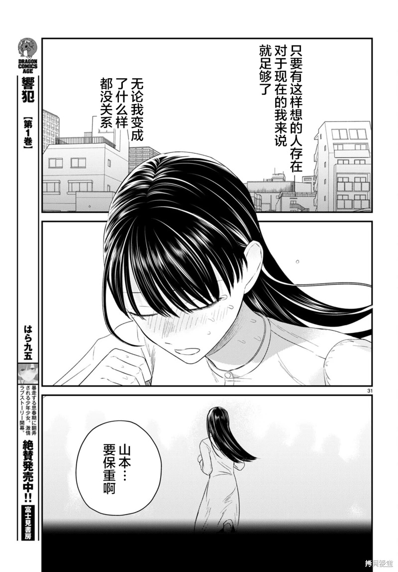 共犯: 11話 - 第31页