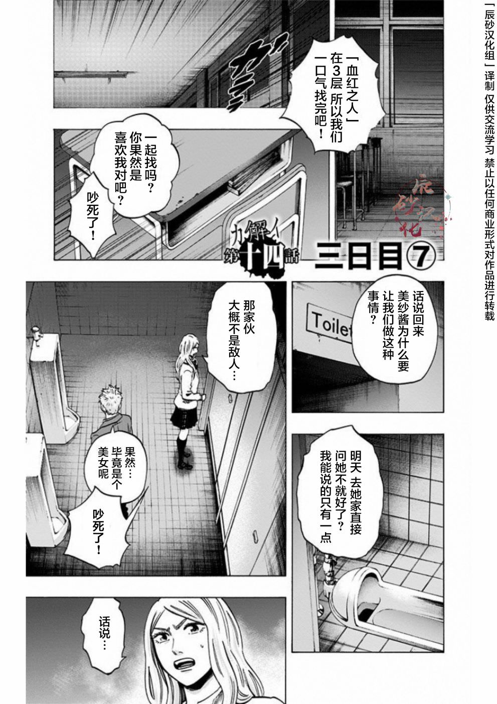 尋找身體 解: 14話 - 第1页