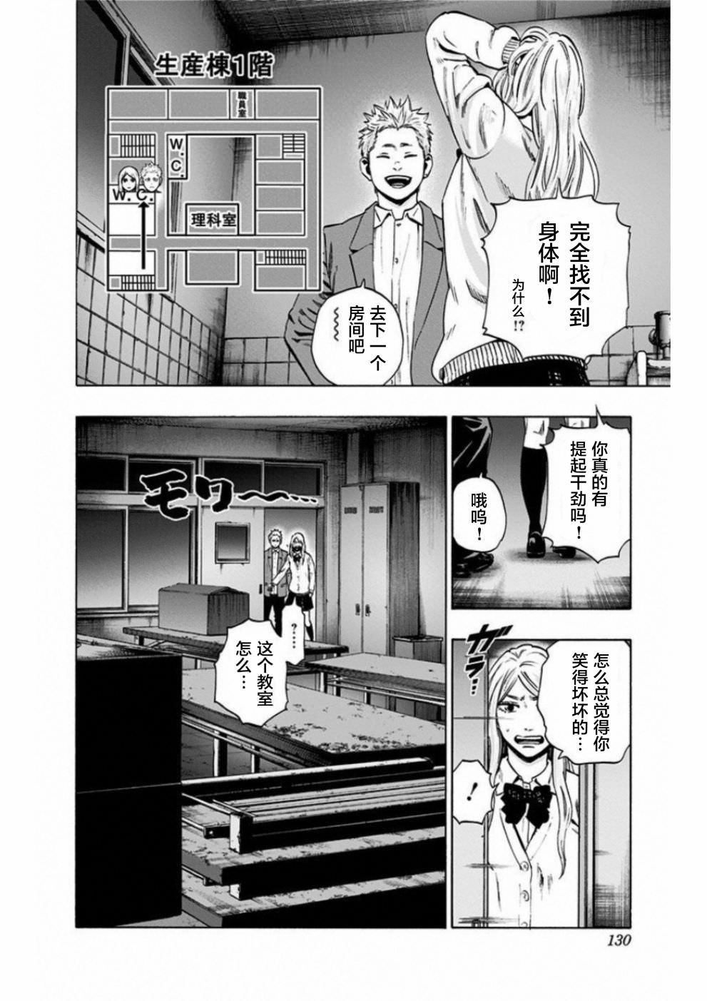 尋找身體 解: 14話 - 第2页