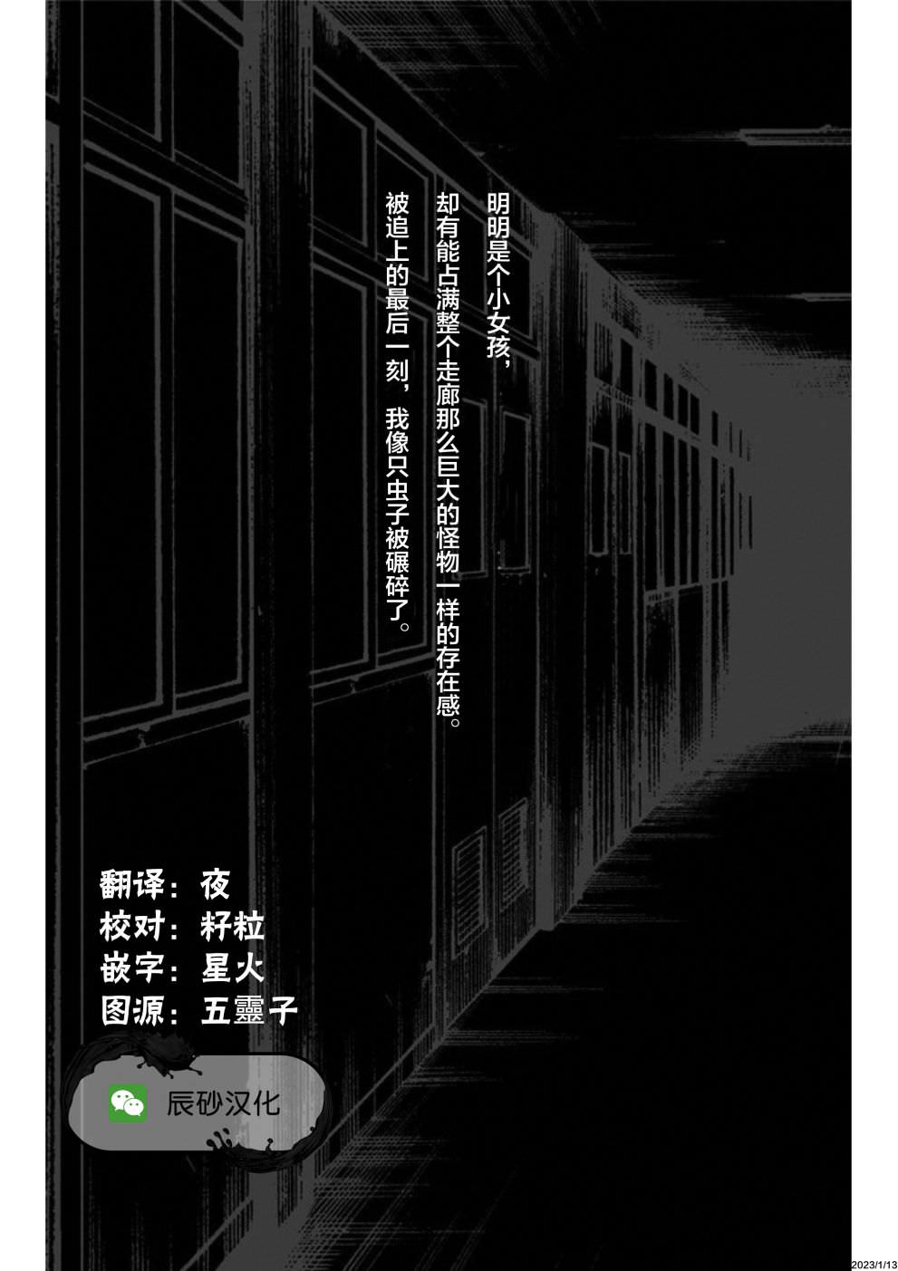 尋找身體 解: 14話 - 第20页