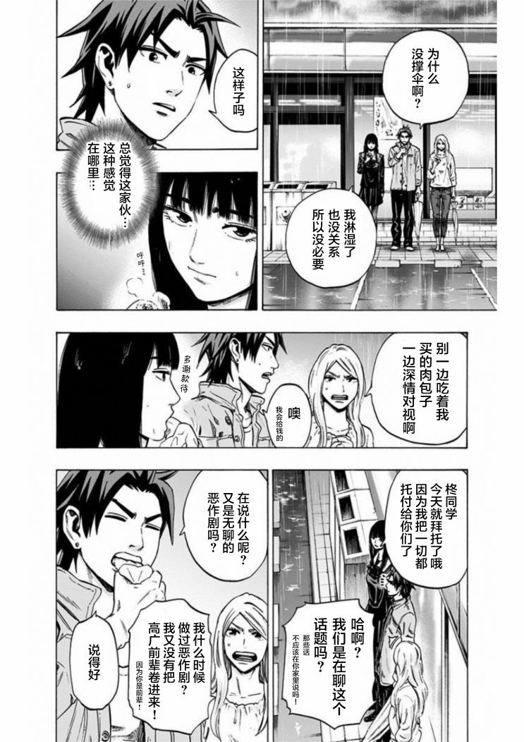 尋找身體 解: 15話 - 第2页