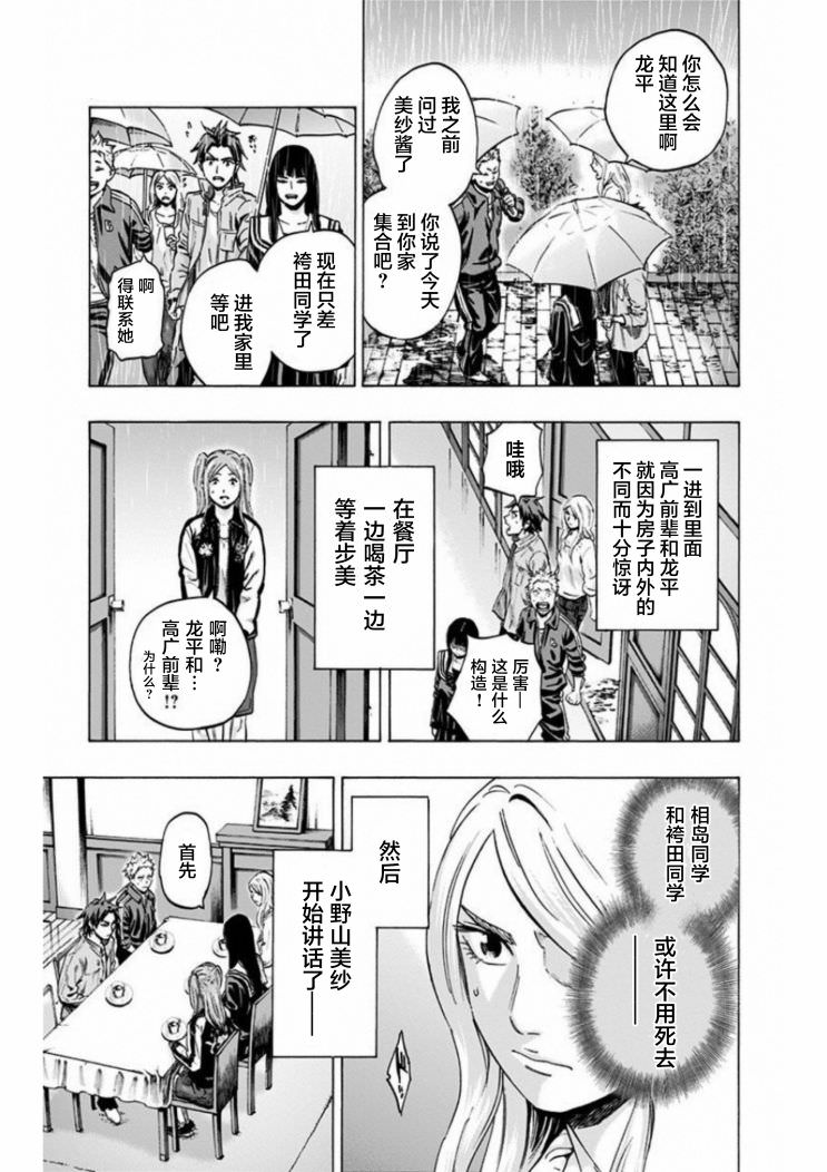 尋找身體 解: 15話 - 第7页