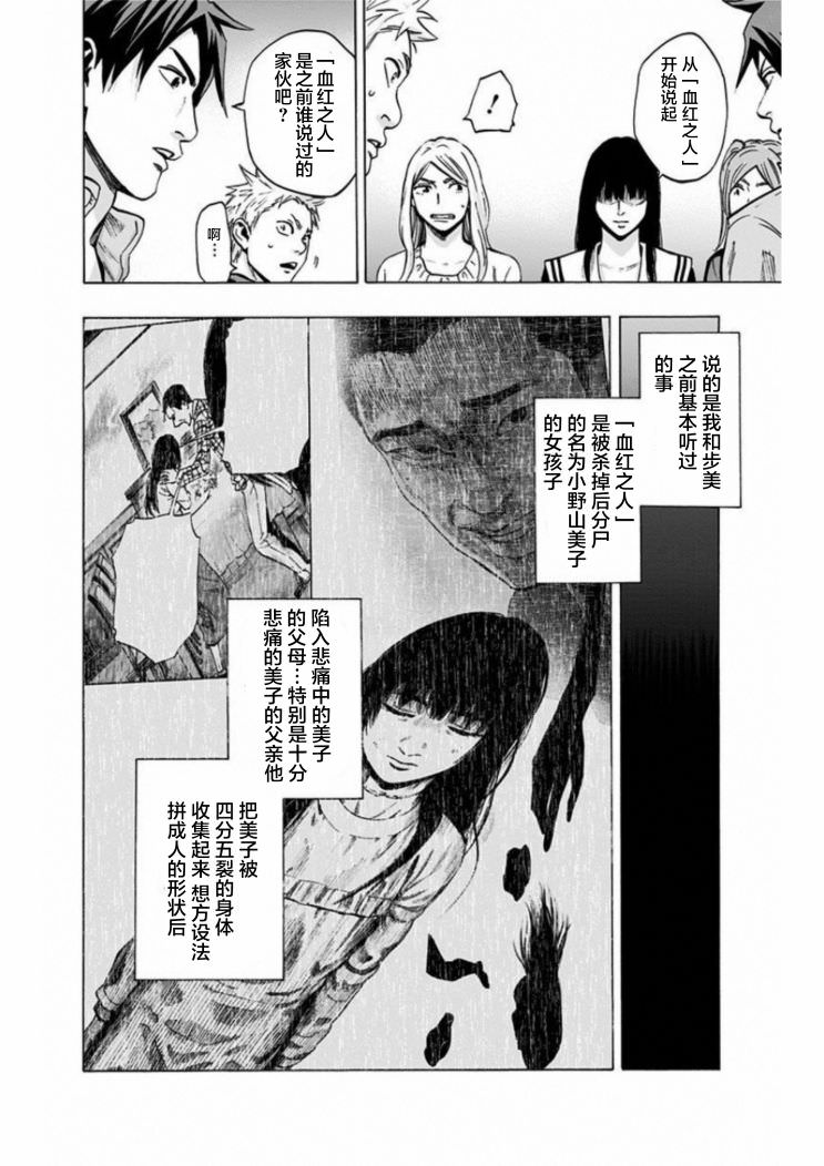 尋找身體 解: 15話 - 第8页