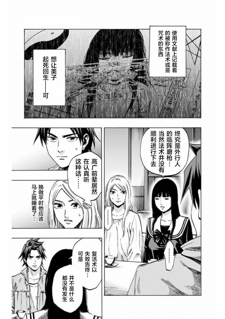 尋找身體 解: 15話 - 第9页