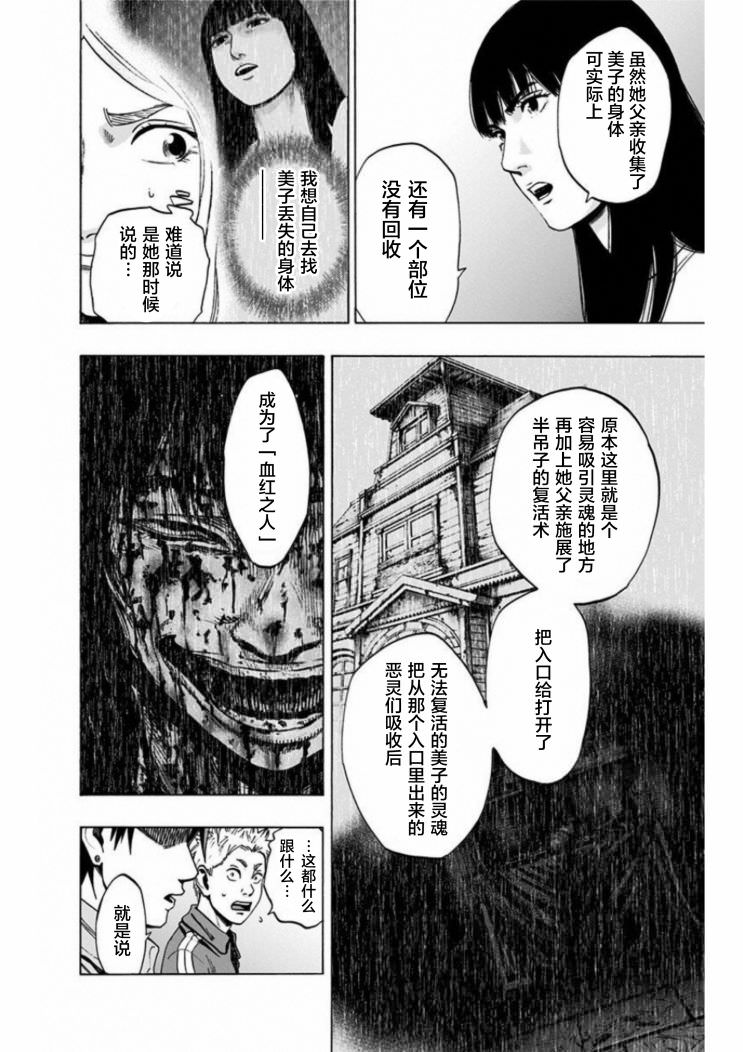 尋找身體 解: 15話 - 第10页