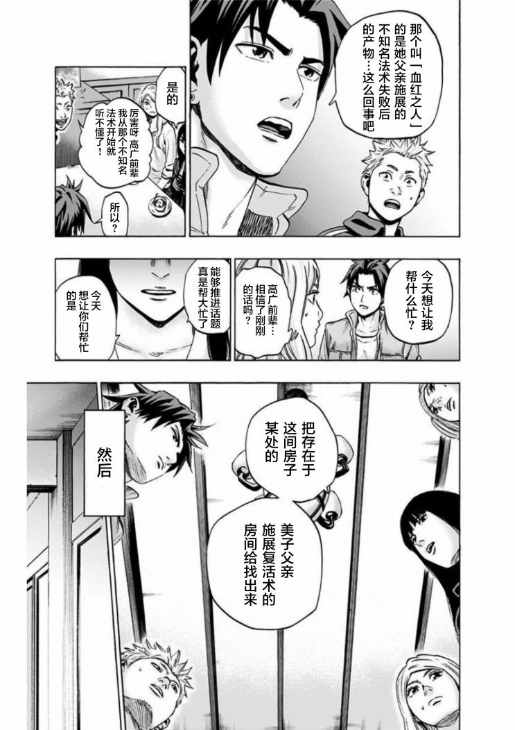 尋找身體 解: 15話 - 第11页