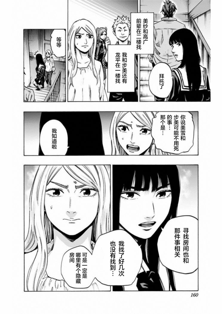 尋找身體 解: 15話 - 第12页