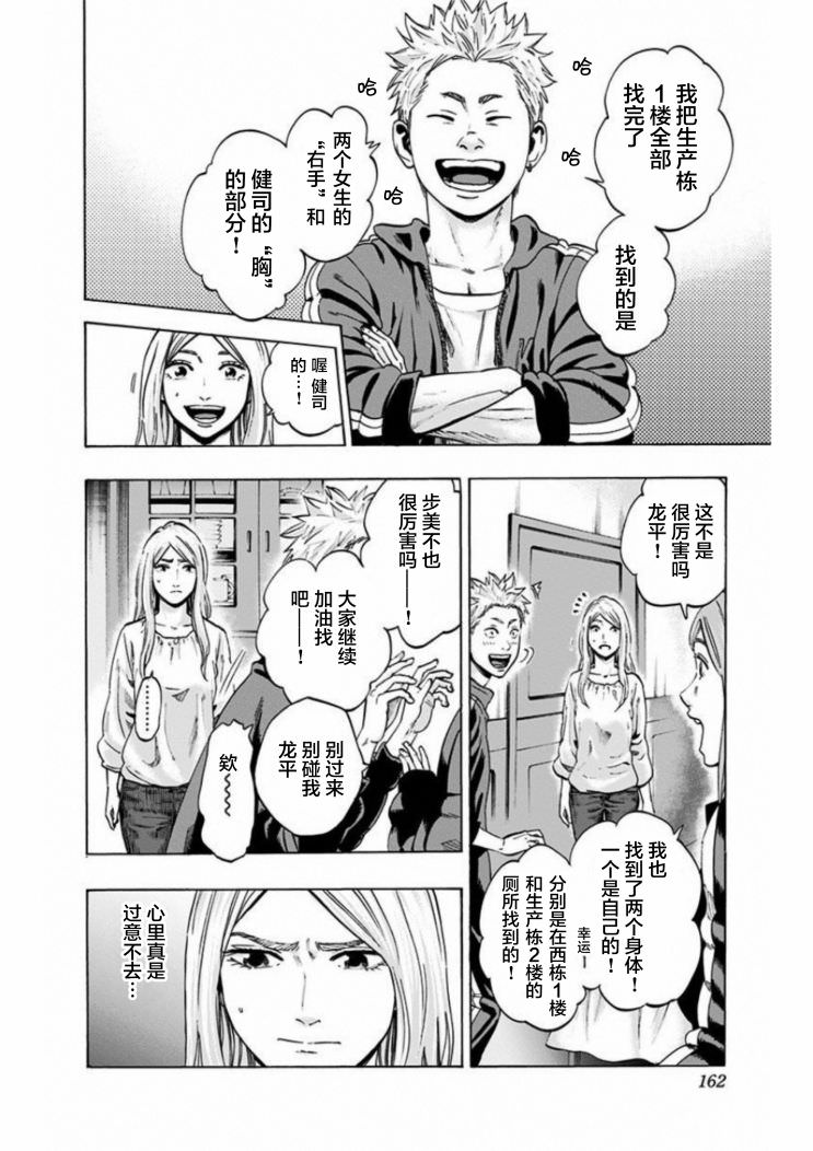 尋找身體 解: 15話 - 第14页