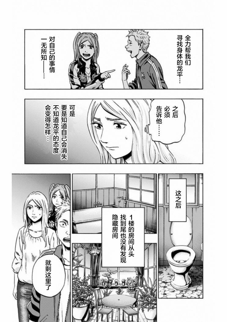 尋找身體 解: 15話 - 第15页