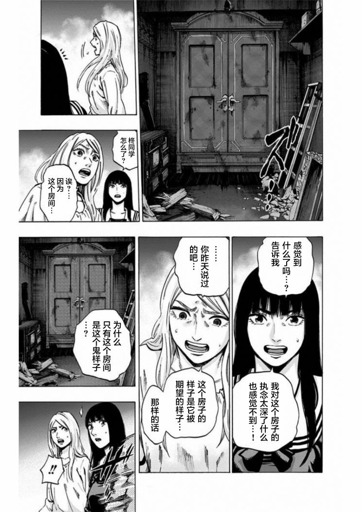 尋找身體 解: 15話 - 第17页