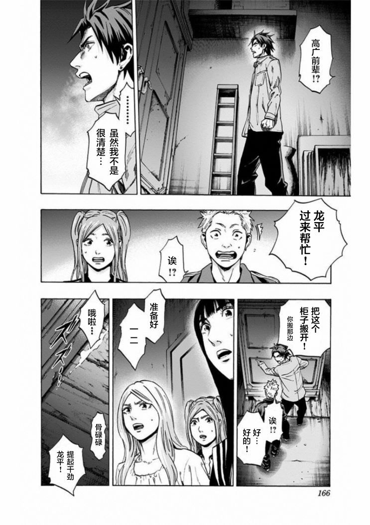 尋找身體 解: 15話 - 第18页