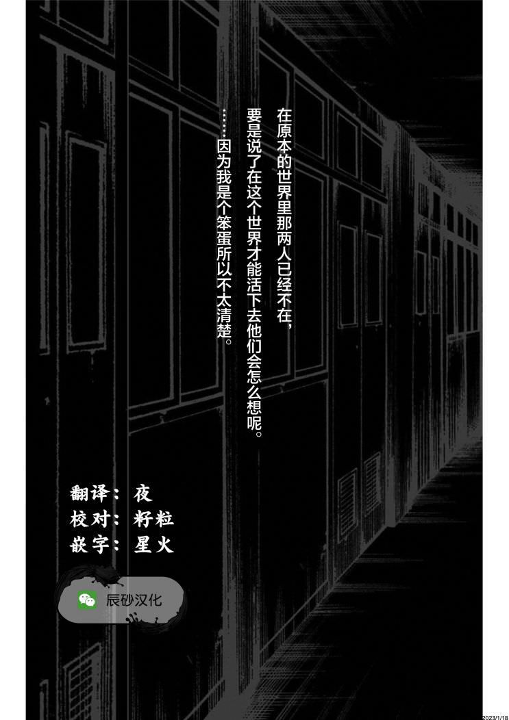 尋找身體 解: 15話 - 第20页