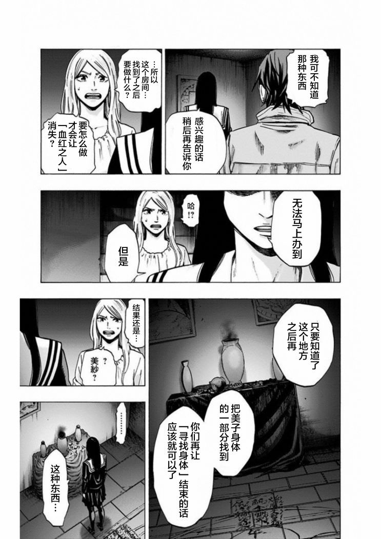 尋找身體 解: 16話 - 第6页