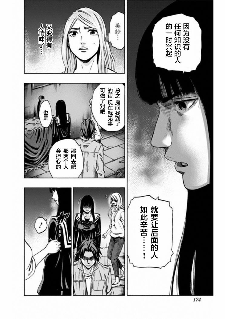 尋找身體 解: 16話 - 第7页